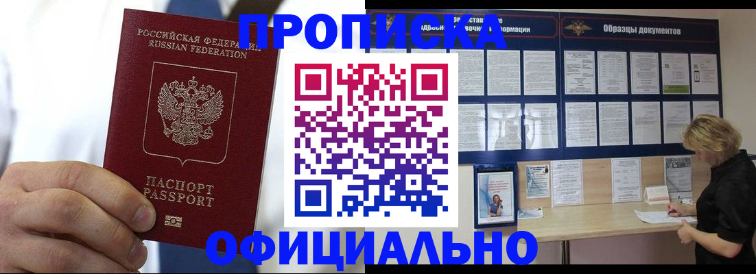 прописка иностранных граждан в Курске