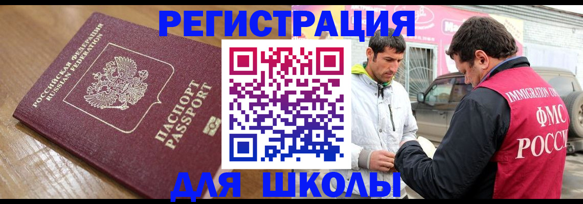 прописка 2025 в Курске
