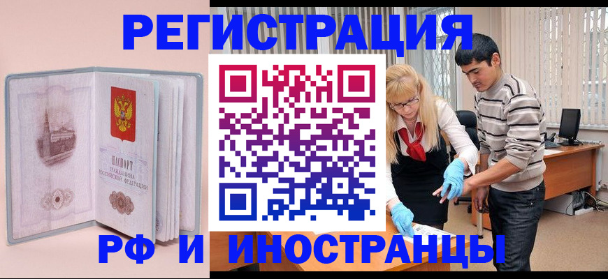 временная регистрация недорого в Курске