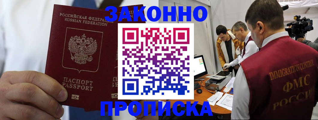 временная регистрация в Курске