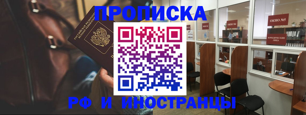 пропишу в квартире в Курске