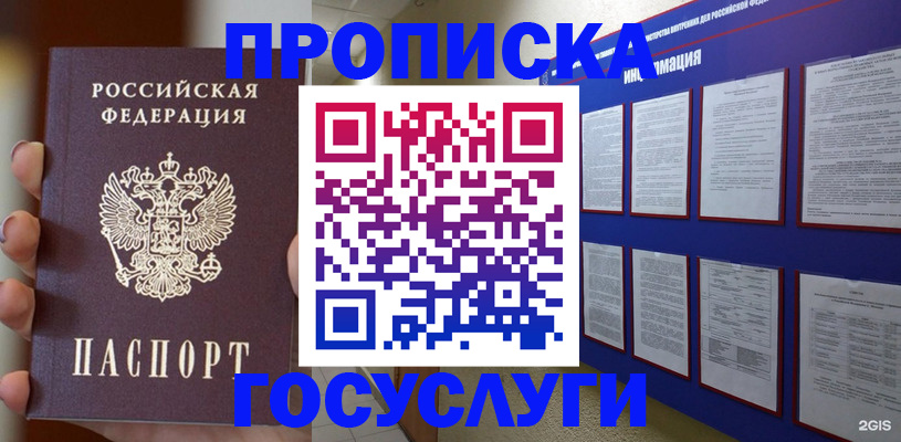 временная регистрация для школы в Курске
