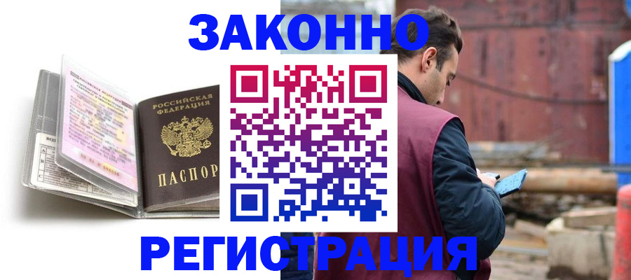 прописка регистрация в Курске