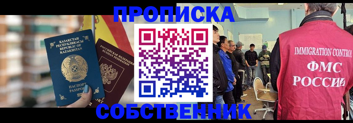 прописка для кредита в Курске