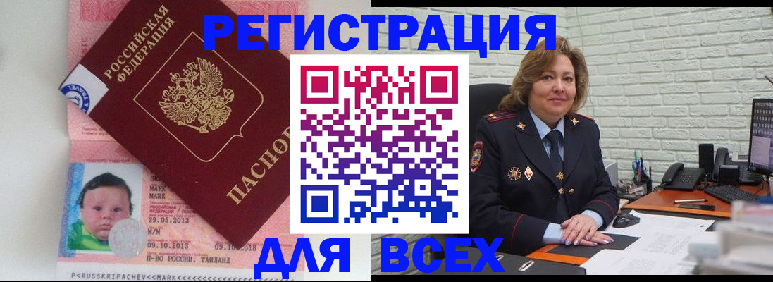 прописка для работы в Курске