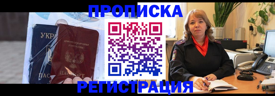 прописка в квартире в Курске